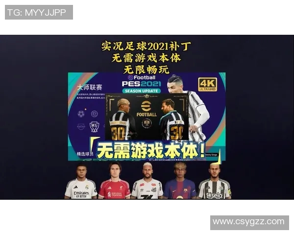 实况足球安装包下载指南及安装步骤详解助你轻松畅玩游戏