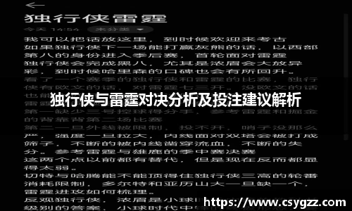 独行侠与雷霆对决分析及投注建议解析